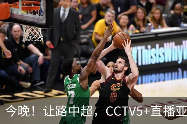 今晚！让路中超，CCTV5+直播亚运会中国男篮PK日本，郭士强迎利好