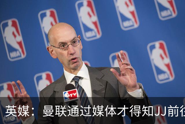 英媒：曼联通过媒体才得知JJ前往巴塞罗那，他回心转意可能性很低